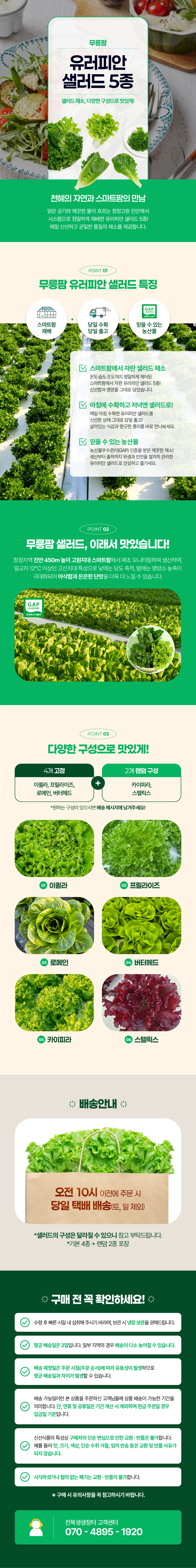 무릉팜_샐러드_5종_상세페이지 (1).jpg